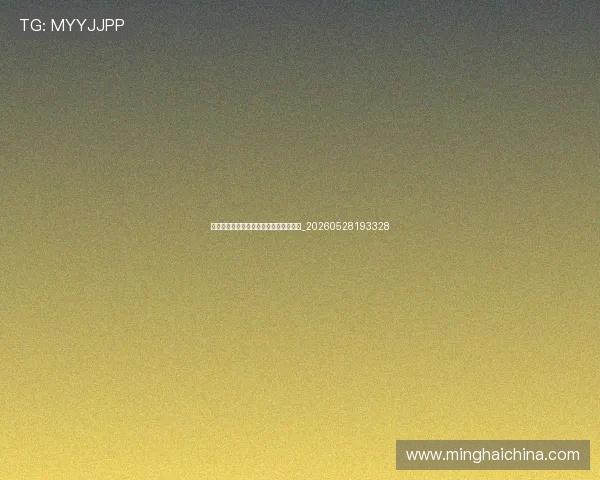 欧冠新星观察:未来足坛巨星的崛起舞台_20260528193328 欧冠新星观察:未来足坛巨星的崛起舞台_20260528193328