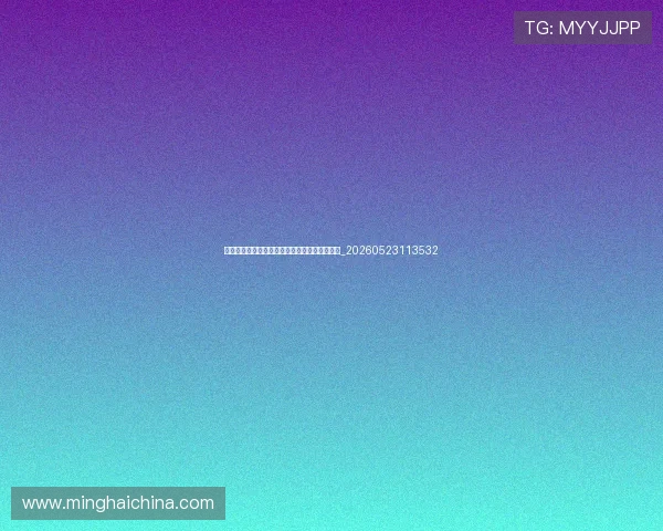 法甲赛程全解析：焦点战时间表与必看对决推荐_20260523113532